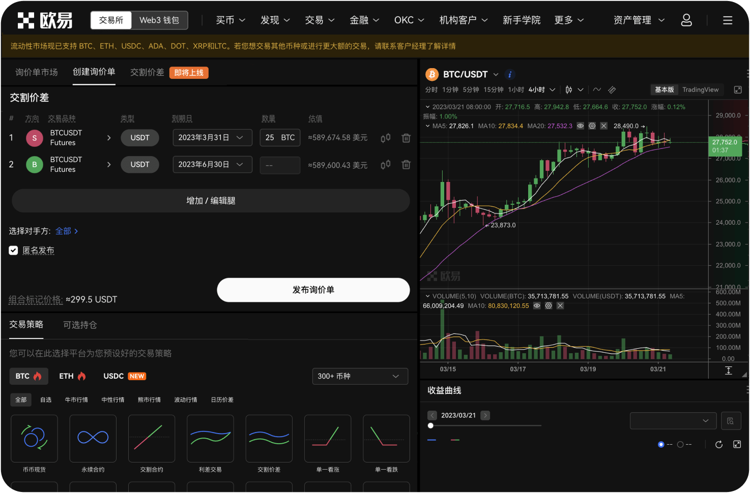 XT交易功能